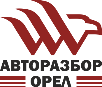 Авторазбор Орел - Авторазборка иномарок в Орле
